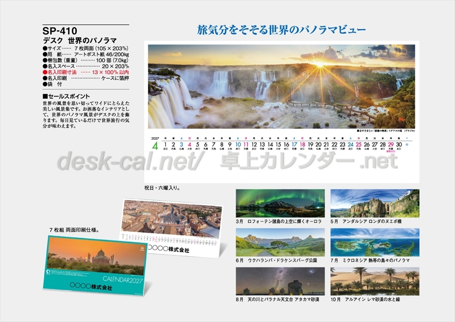 SP-410 デスク世界のパノラマ商品カタログ画像