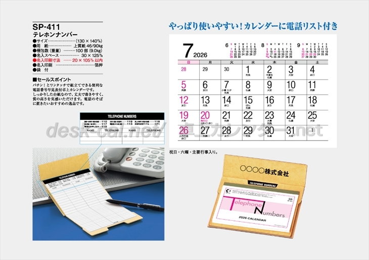 SP-411 テレホンナンバー商品カタログ画像