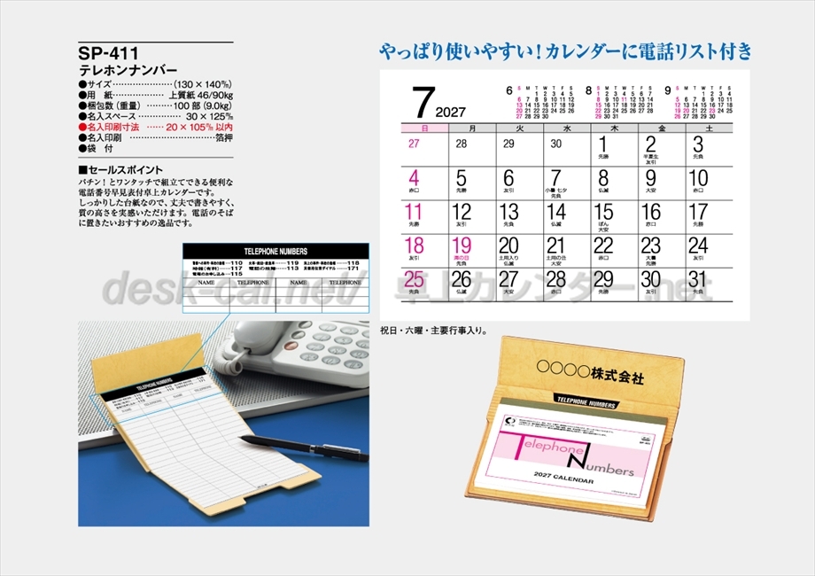 SP-411 テレホンナンバー商品カタログ画像