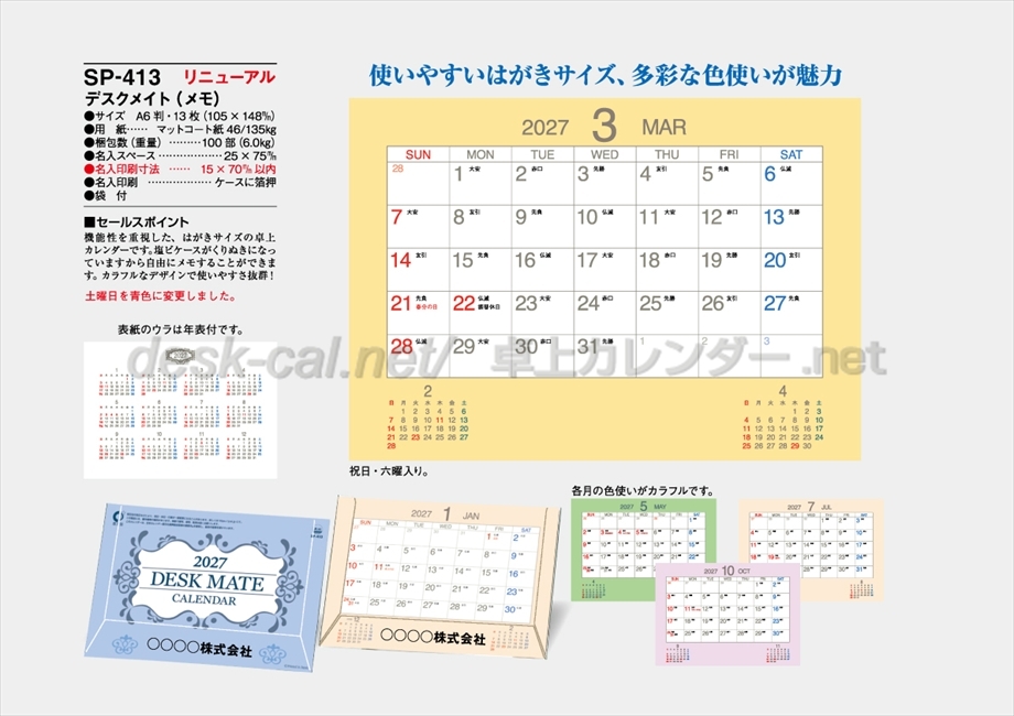 SP-413 デスクメイト(メモ)商品カタログ画像