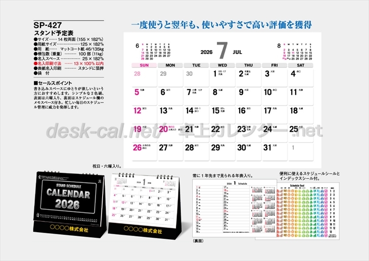 SP-427 スタンド予定表商品カタログ画像
