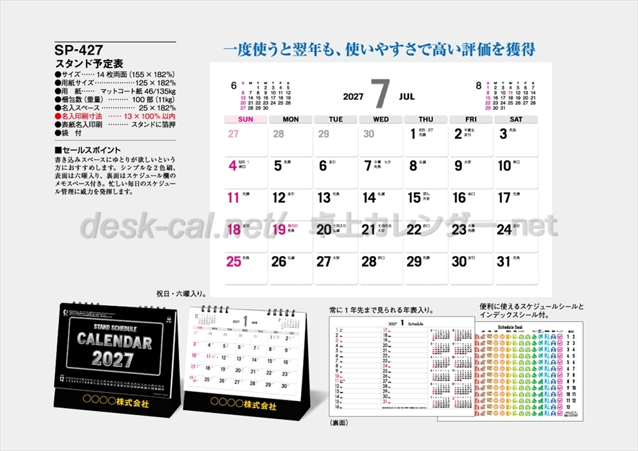 SP-427 スタンド予定表商品カタログ画像
