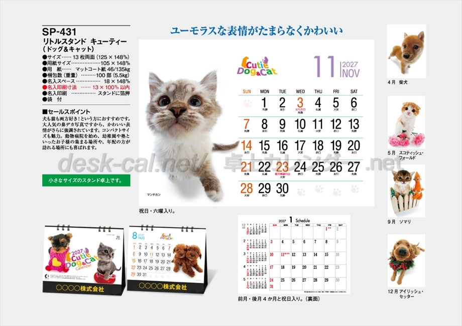 SP-431 リトルスタンド キューティー(ドッグ&キャット)商品カタログ画像