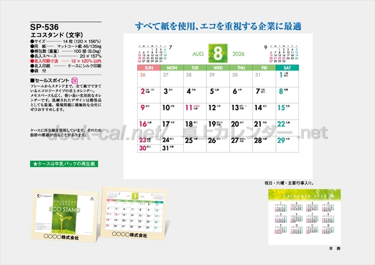 SP-536 エコスタンド(文字)商品カタログ画像