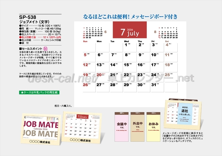 SP-538 ジョブメイト(文字)商品カタログ画像