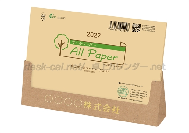TD-232　卓上　オールペーパー・クラフト画像1