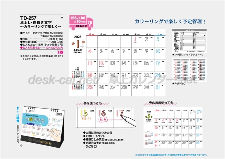 TD-257 卓上L・白抜き文字　～カラーリングで楽しく～商品カタログ画像