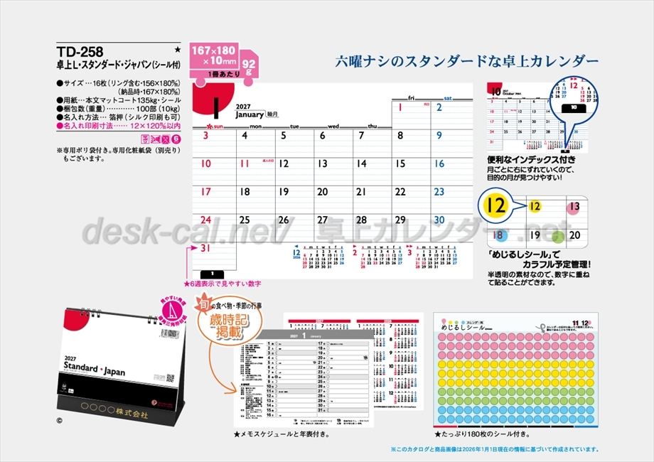 TD-258 卓上L・スタンダード・ジャパン(シール付)商品カタログ画像