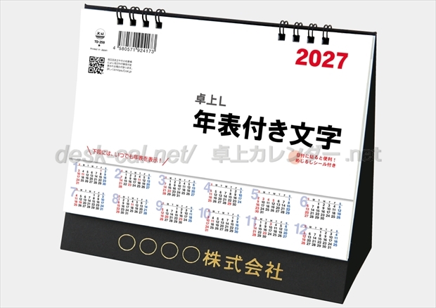 TD-259 卓上L・年表付き文字（シール付）画像1