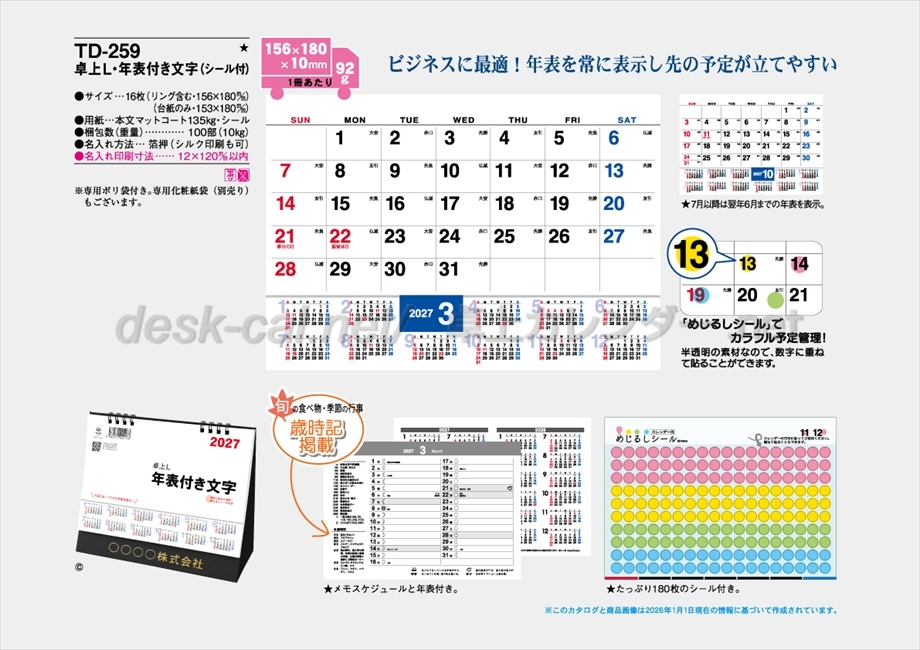 TD-259 卓上L・年表付き文字（シール付）商品カタログ画像