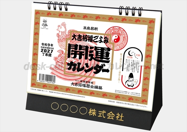 TD-260 卓上L・大吉招福ごよみ・開運画像1