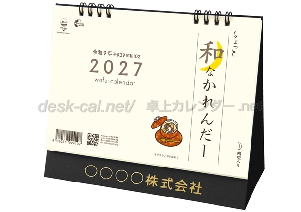 TD-261 卓上L・ちょっと和なかれんだー画像1