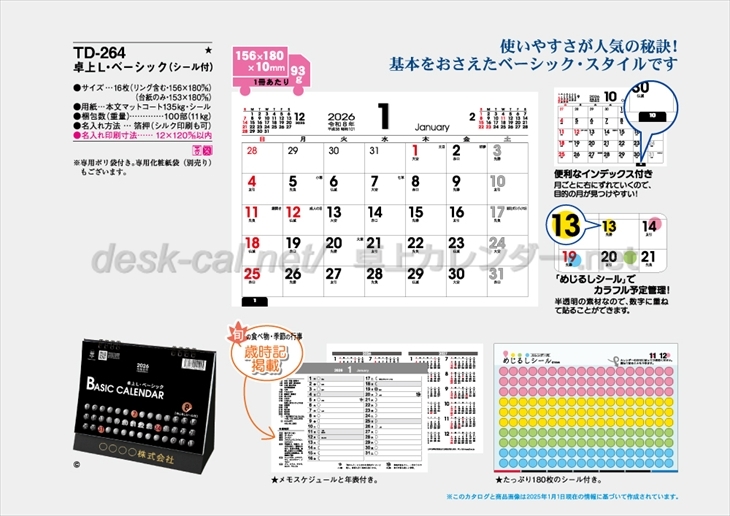 TD-264 卓上L・ベーシック(シール付)商品カタログ画像