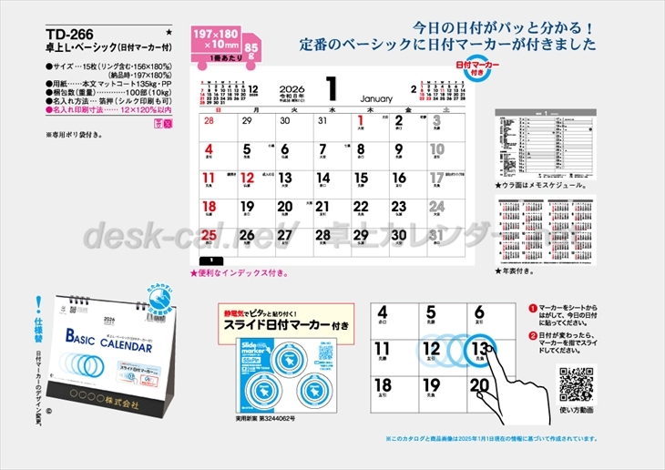 TD-266 卓上L・ベーシック(日付マーカー付)商品カタログ画像