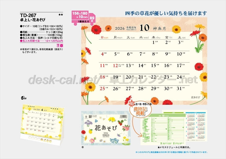 TD-267 卓上L・花あそび商品カタログ画像