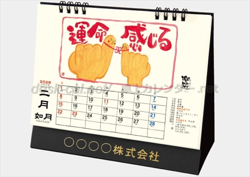 TD-268 卓上L・楽笑　～笑顔になれる書画ごよみ～画像1