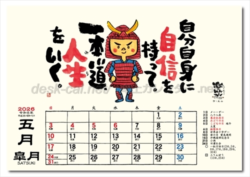 TD-268 卓上L・楽笑　～笑顔になれる書画ごよみ～画像2