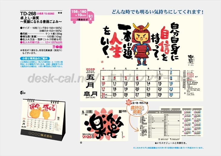 TD-268 卓上L・楽笑　～笑顔になれる書画ごよみ～商品カタログ画像