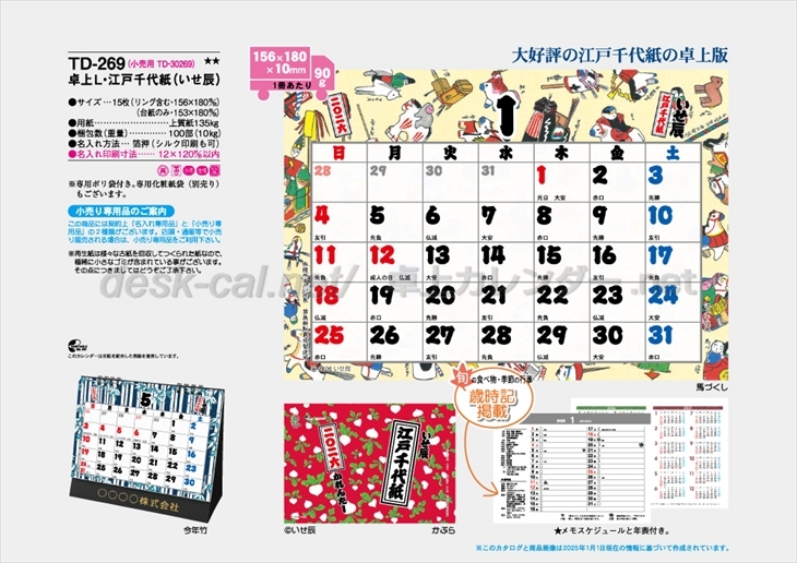 TD-269 卓上L・江戸千代紙(いせ辰)商品カタログ画像