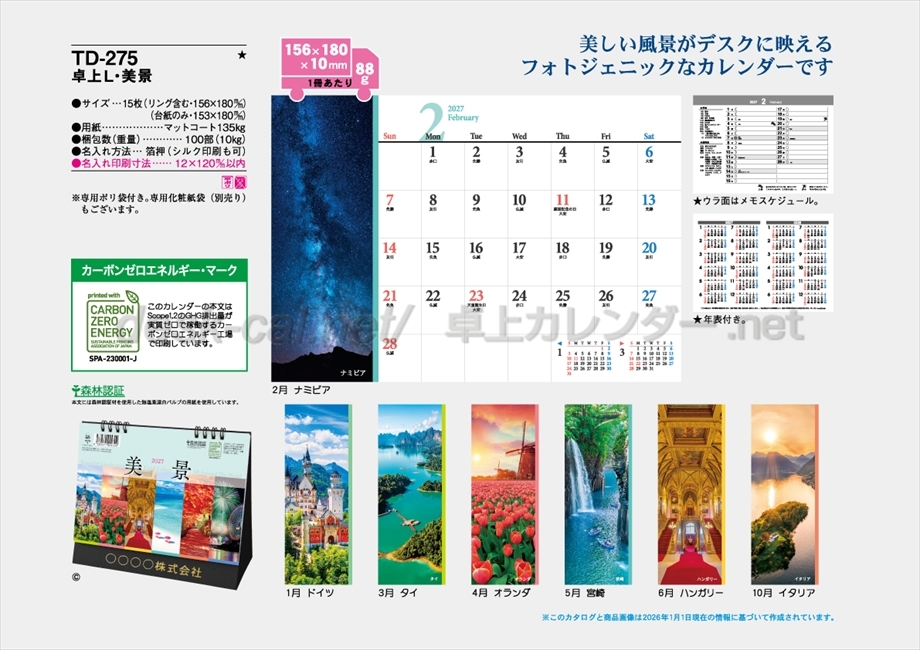 TD-275 卓上L 美景商品カタログ画像