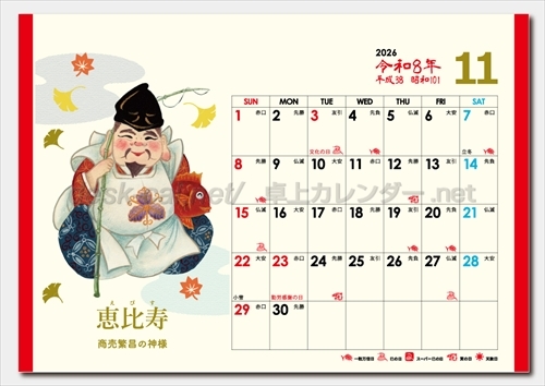 TD-284 卓上L・日本の縁起物カレンダー画像2