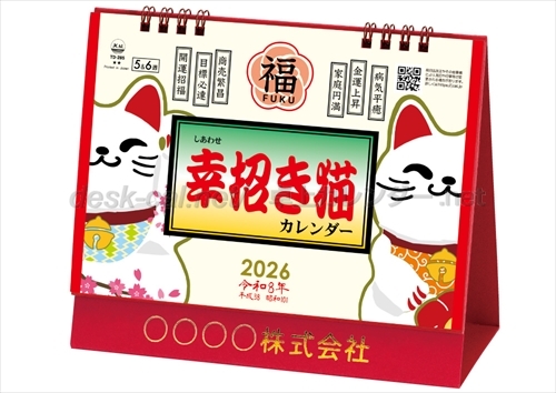 TD-285 卓上L・幸招き猫カレンダー画像1