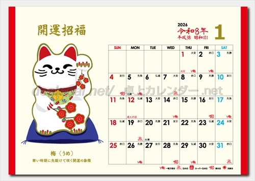 TD-285 卓上L・幸招き猫カレンダー画像2