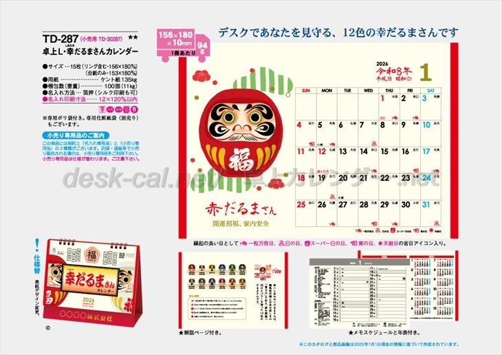 TD-287 卓上L・幸だるまさんカレンダー商品カタログ画像
