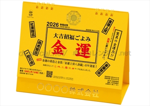 TD-288 卓上L・大吉招福ごよみ・金運画像1