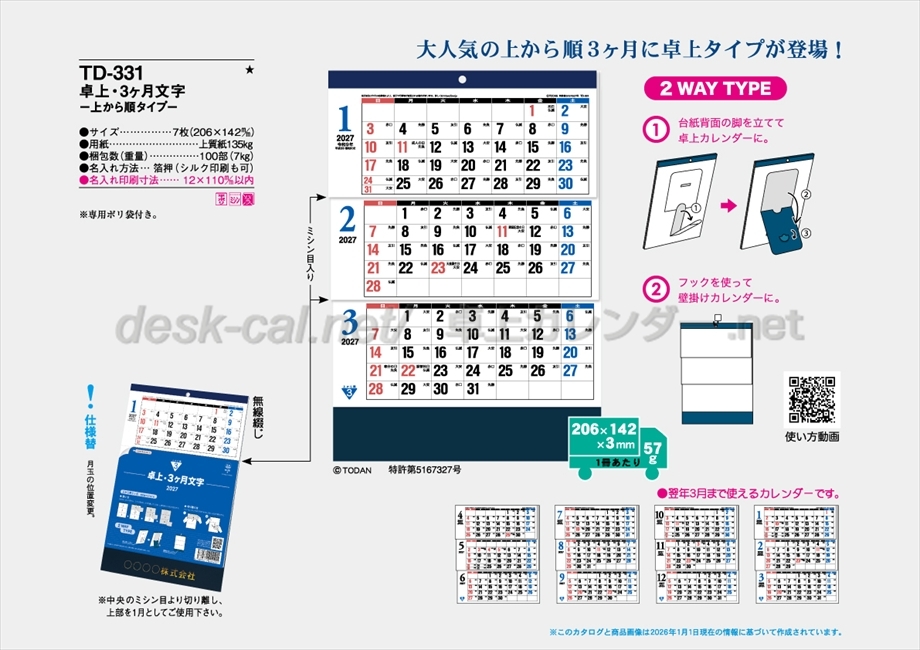 TD-331 卓上・3ヶ月文字-上から順タイプ-商品カタログ画像