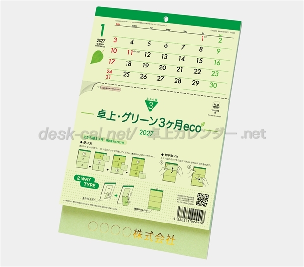 TD-335 卓上・グリーン3ヶ月eco~上から順タイプ~画像1