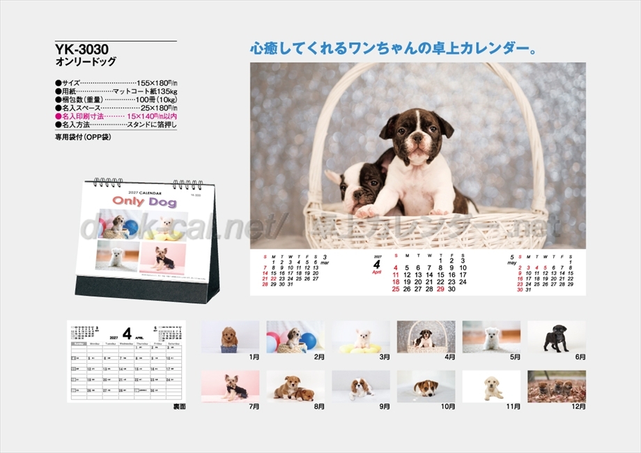 YK-3030 オンリードッグ商品カタログ画像