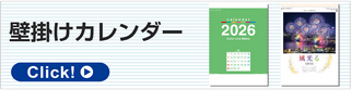 壁掛けカレンダー