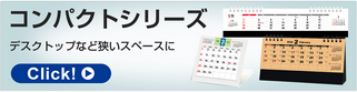 コンパクトシリーズ