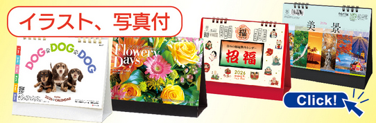 イラストや写真の入った絵柄タイプ