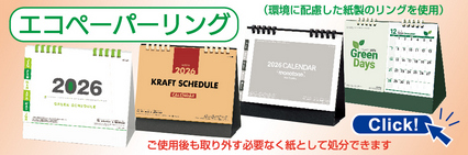 エコペーパーリング