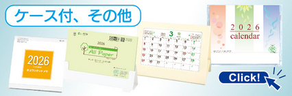 ケース式タイプ