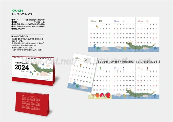 KY-131 トリプルカレンダー商品カタログ画像