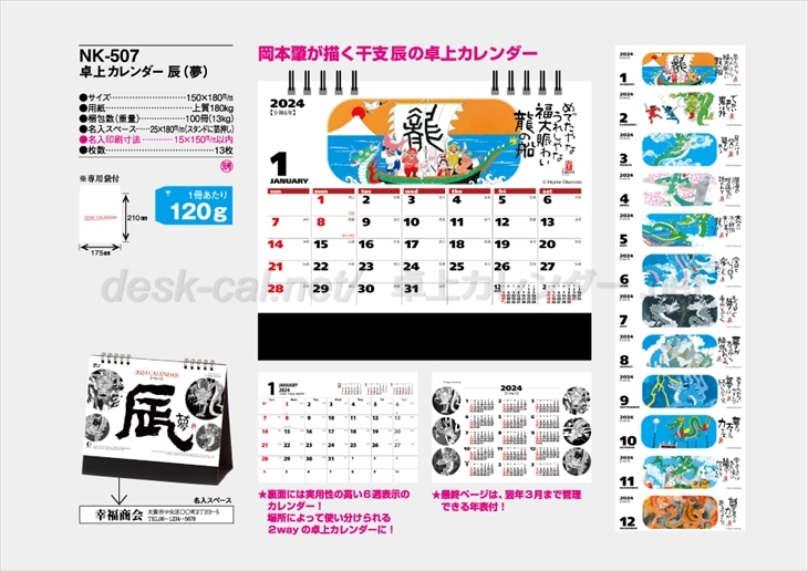 NK-507 卓上カレンダー卯(夢)商品カタログ画像