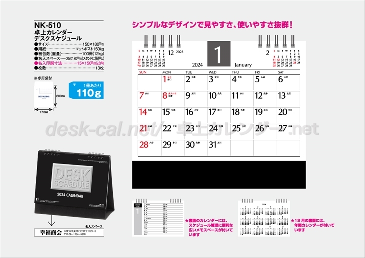 NK-510 卓上カレンダーデスクスケジュール商品カタログ画像
