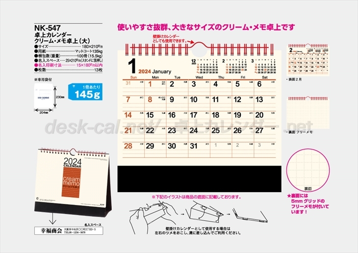 NK-547 卓上カレンダー　クリーム・メモ卓上(大)商品カタログ画像