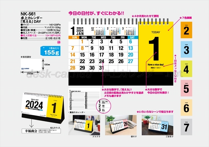 NK-561 卓上カレンダー「見える」DAY商品カタログ画像