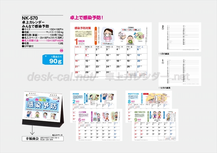 NK-570 卓上カレンダー　みんなで感染予防商品カタログ画像