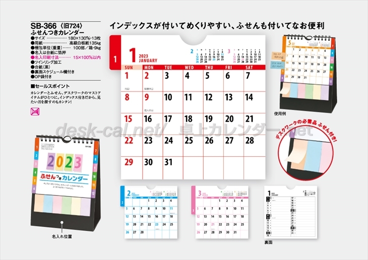 SB-366 ふせんつきカレンダー商品カタログ画像