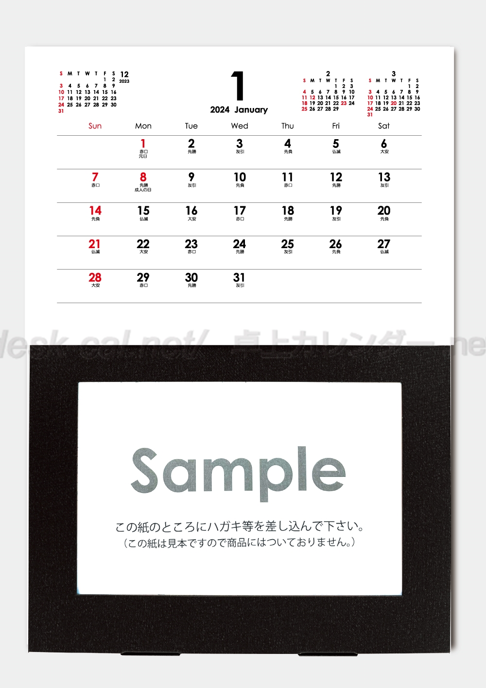 YK-3511 卓上 絵葉書立てカレンダー | 卓上カレンダーの印刷・作成 